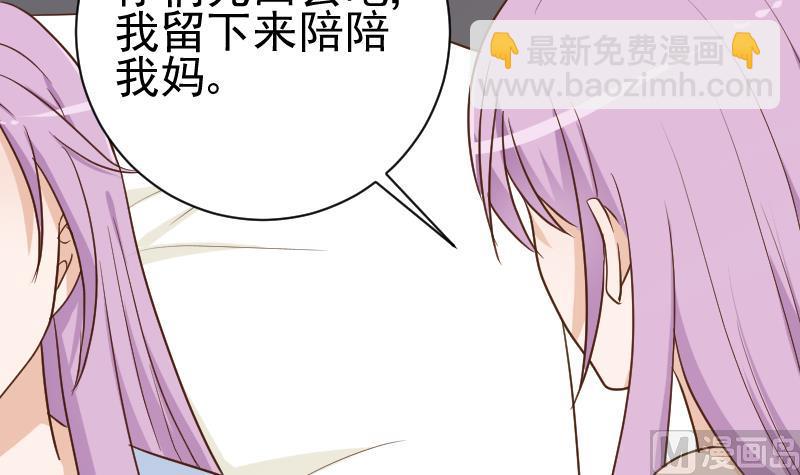 《血族总裁别咬我》第102话 你竟然怀疑我？ 第46页