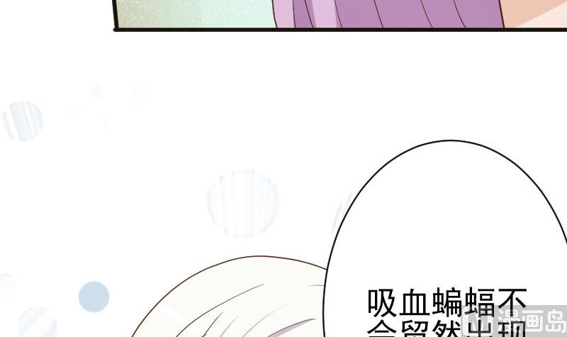 《血族总裁别咬我》第102话 你竟然怀疑我？ 第4页