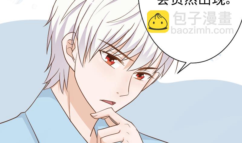 《血族总裁别咬我》第102话 你竟然怀疑我？ 第5页