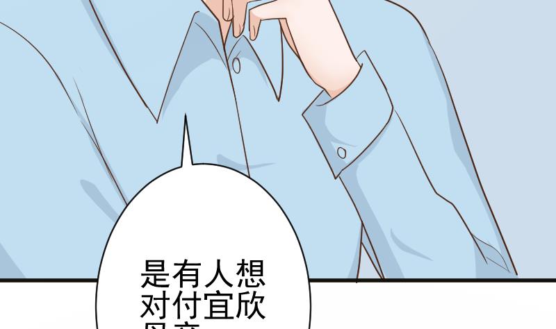 《血族总裁别咬我》第102话 你竟然怀疑我？ 第6页