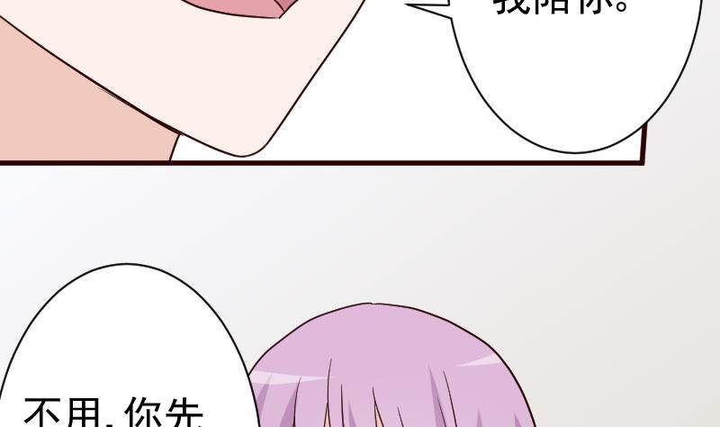 《血族总裁别咬我》第103话 我陪你 第30页