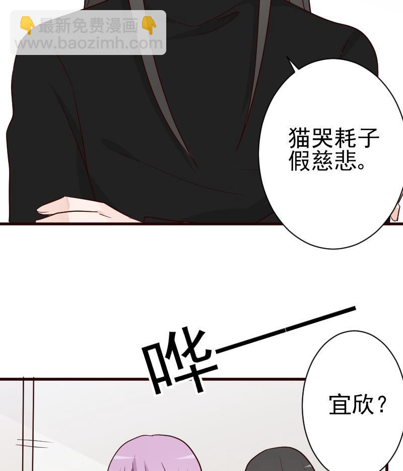 《血族总裁别咬我》第103话 我陪你 第45页