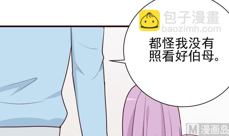《血族总裁别咬我》第103话 我陪你 第7页