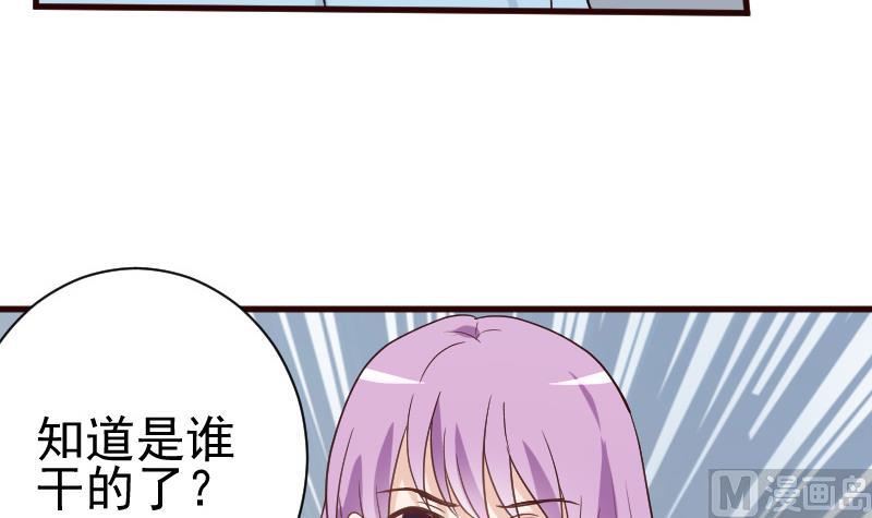 《血族总裁别咬我》第107话 那一夜的真相 第28页