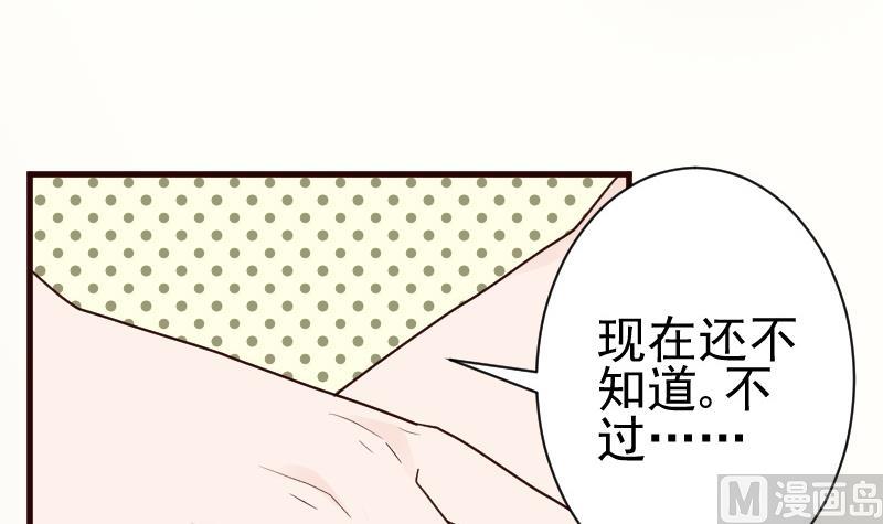 《血族总裁别咬我》第107话 那一夜的真相 第31页