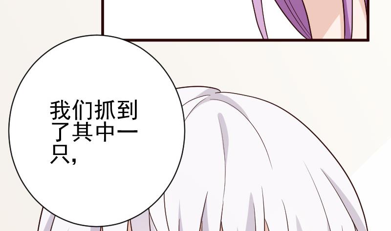 《血族总裁别咬我》第107话 那一夜的真相 第35页