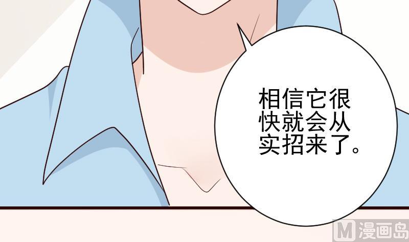 《血族总裁别咬我》第107话 那一夜的真相 第37页
