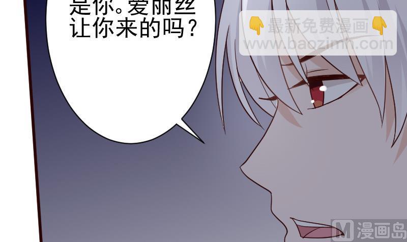 《血族总裁别咬我》第108话 幕后黑手居然是…… 第10页