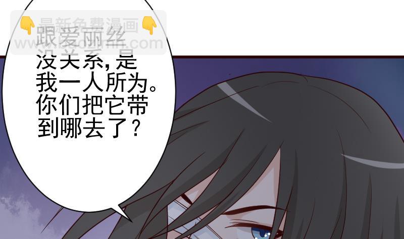 《血族总裁别咬我》第108话 幕后黑手居然是…… 第12页
