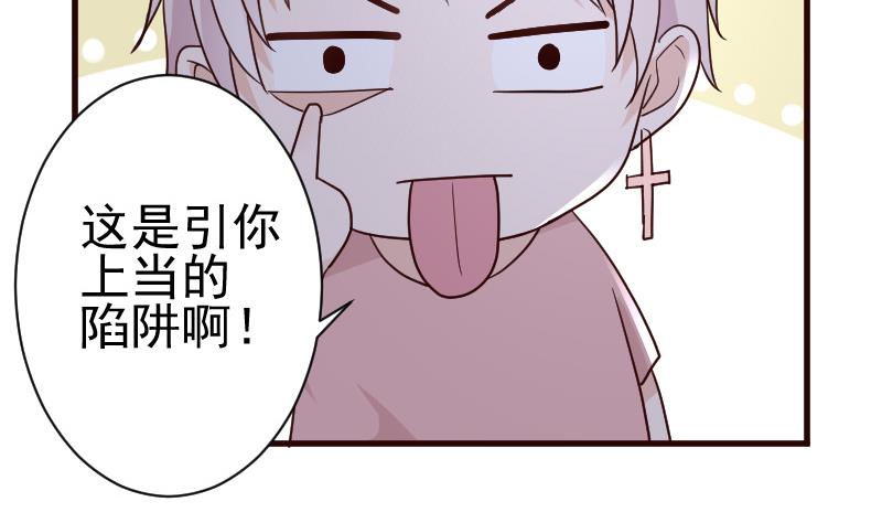 《血族总裁别咬我》第108话 幕后黑手居然是…… 第15页