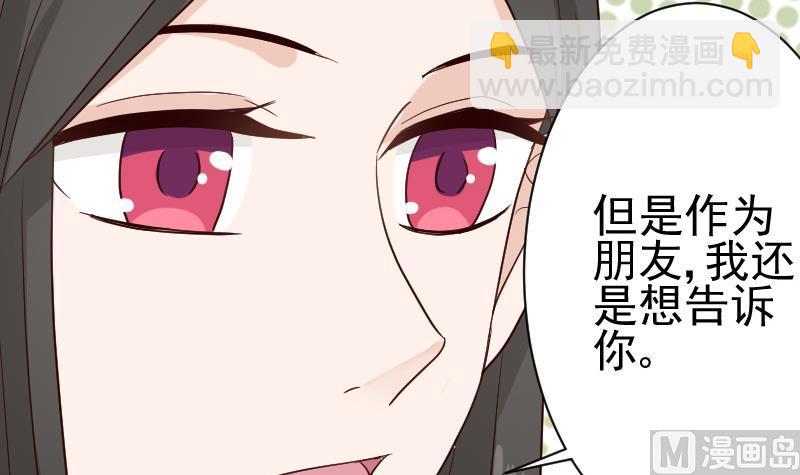 《血族总裁别咬我》第108话 幕后黑手居然是…… 第40页