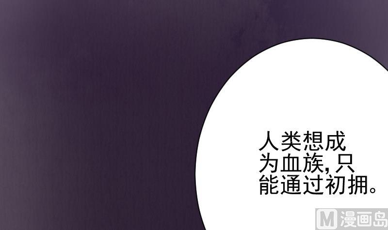 《血族总裁别咬我》第105话 初拥 第10页