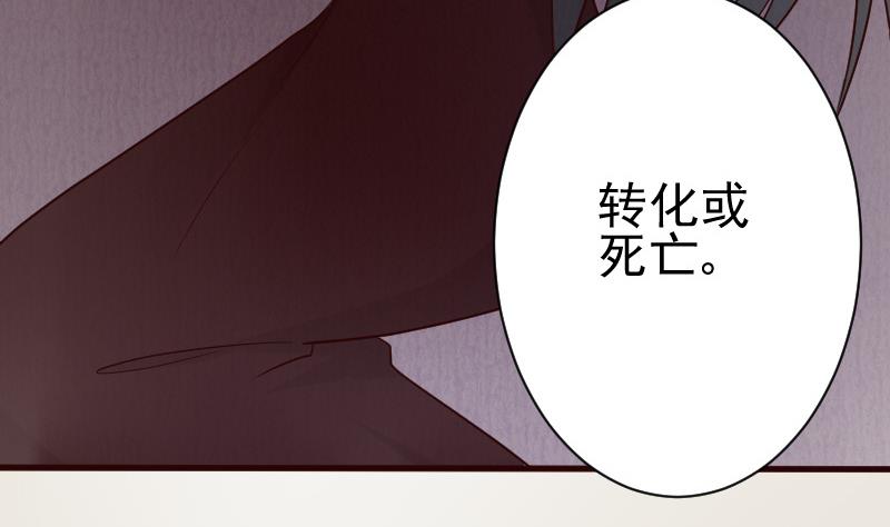 《血族总裁别咬我》第105话 初拥 第21页