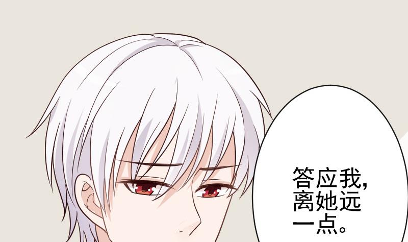 《血族总裁别咬我》第105话 初拥 第23页