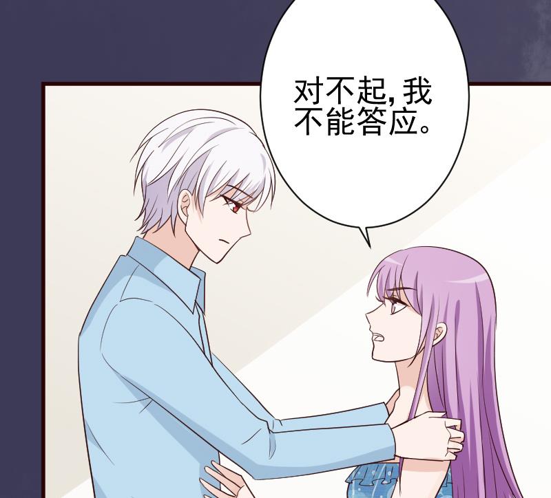 《血族总裁别咬我》第105话 初拥 第26页