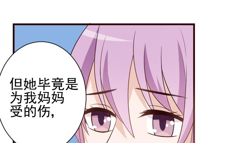 《血族总裁别咬我》第105话 初拥 第29页