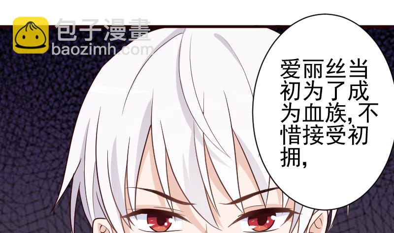 《血族总裁别咬我》第105话 初拥 第2页