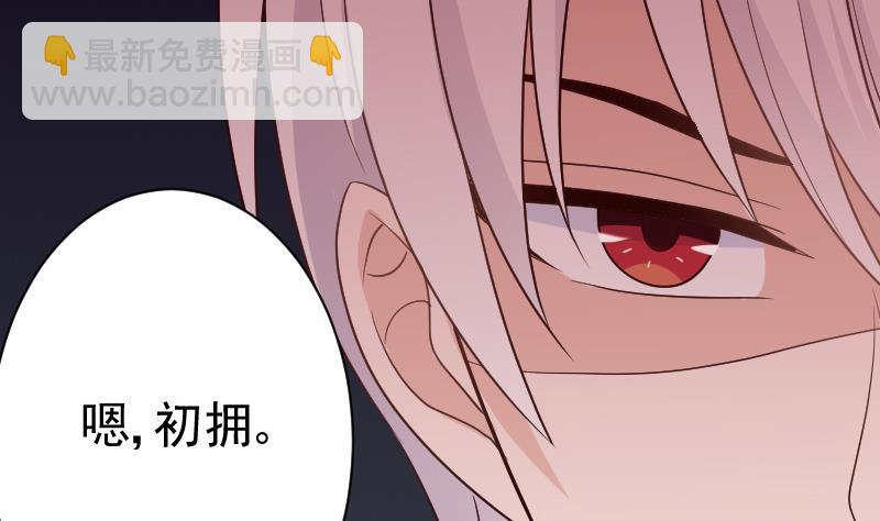 《血族总裁别咬我》第105话 初拥 第8页