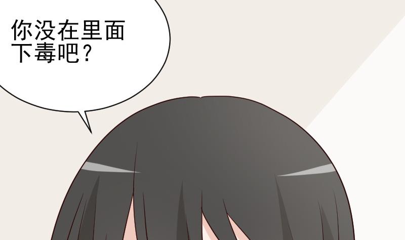 《血族总裁别咬我》第106话 试毒 第17页