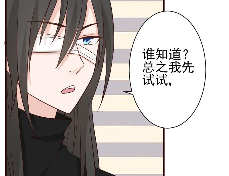 《血族总裁别咬我》第106话 试毒 第23页