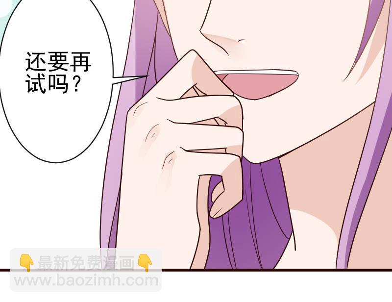《血族总裁别咬我》第106话 试毒 第47页