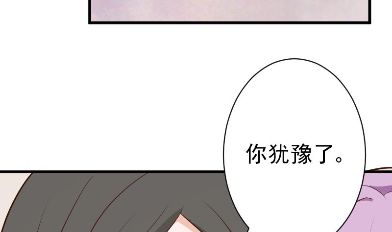 《血族总裁别咬我》第112话 选择权 第20页