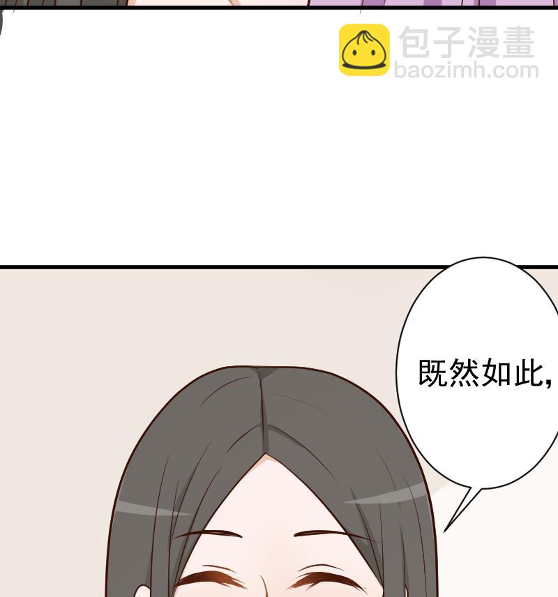 《血族总裁别咬我》第112话 选择权 第23页