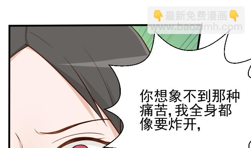 《血族总裁别咬我》第112话 选择权 第2页