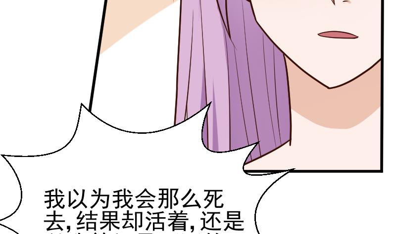 《血族总裁别咬我》第112话 选择权 第6页