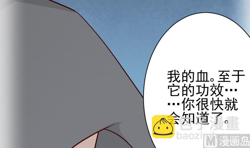 《血族总裁别咬我》第111话 黑衣人 第43页