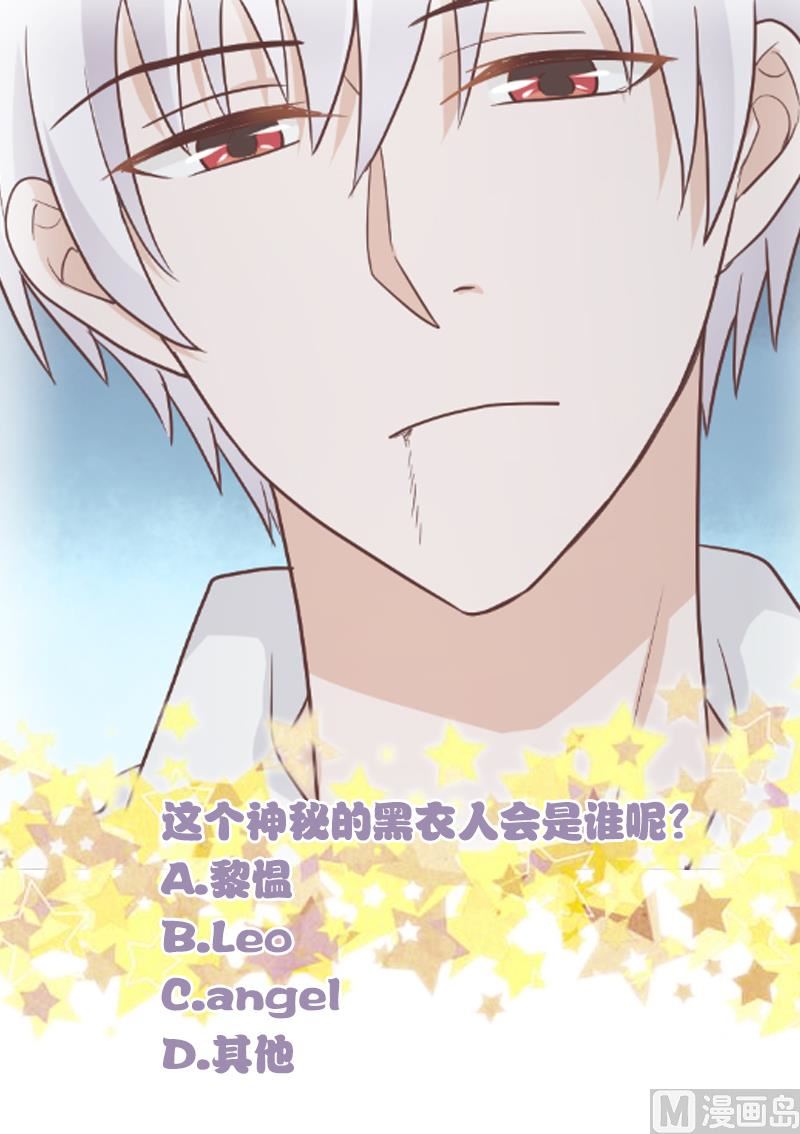 《血族总裁别咬我》第111话 黑衣人 第50页