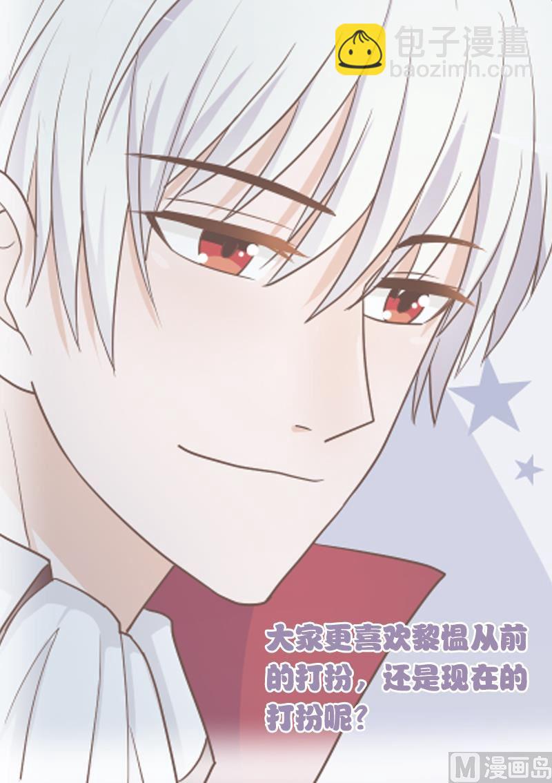《血族总裁别咬我》第110话 他不为人知的一面 第50页