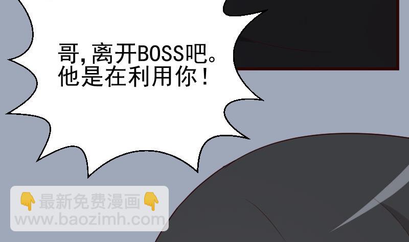 《血族总裁别咬我》第115话 兄妹对峙 第11页