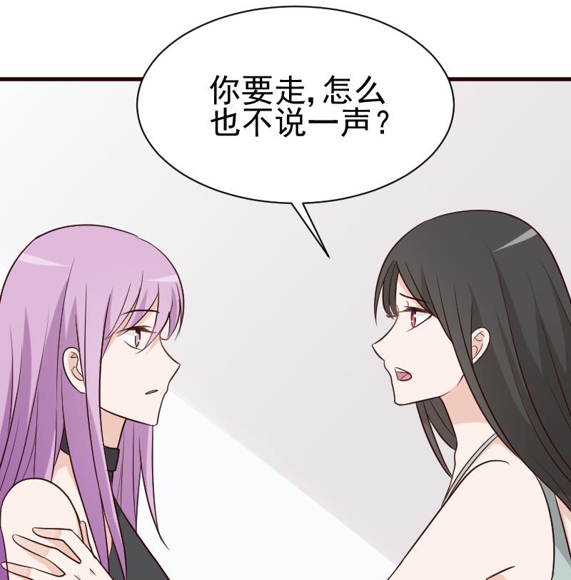 《血族总裁别咬我》第115话 兄妹对峙 第47页