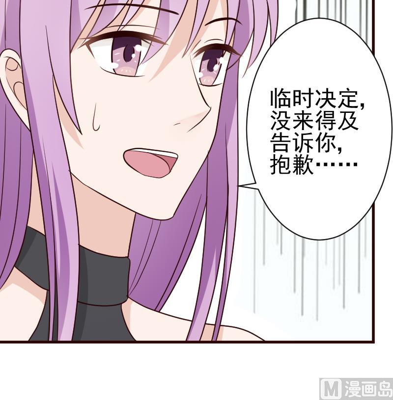 《血族总裁别咬我》第115话 兄妹对峙 第49页