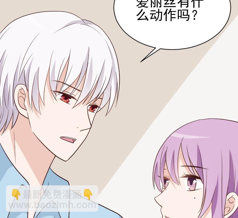 《血族总裁别咬我》第114话 你是在逃避吗？ 第23页