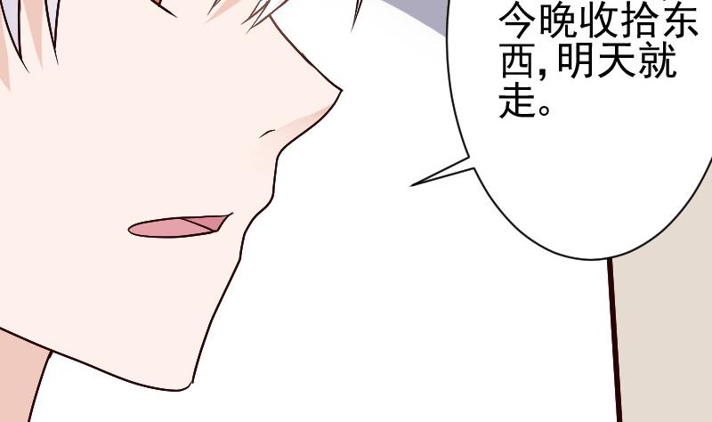 《血族总裁别咬我》第114话 你是在逃避吗？ 第27页