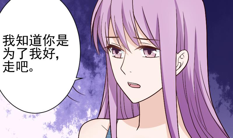 《血族总裁别咬我》第114话 你是在逃避吗？ 第35页