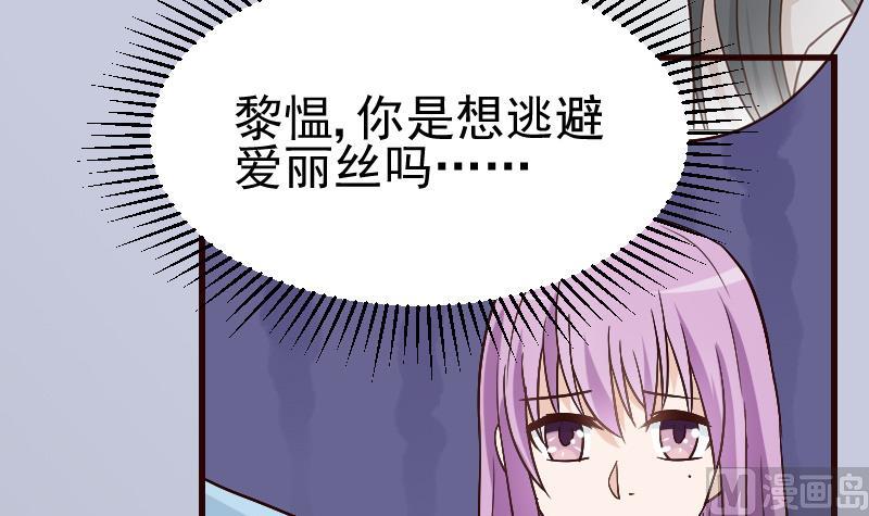 《血族总裁别咬我》第114话 你是在逃避吗？ 第40页