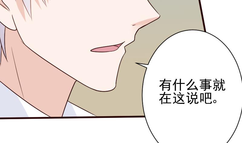 《血族总裁别咬我》第116话 黎愠的防备 第18页