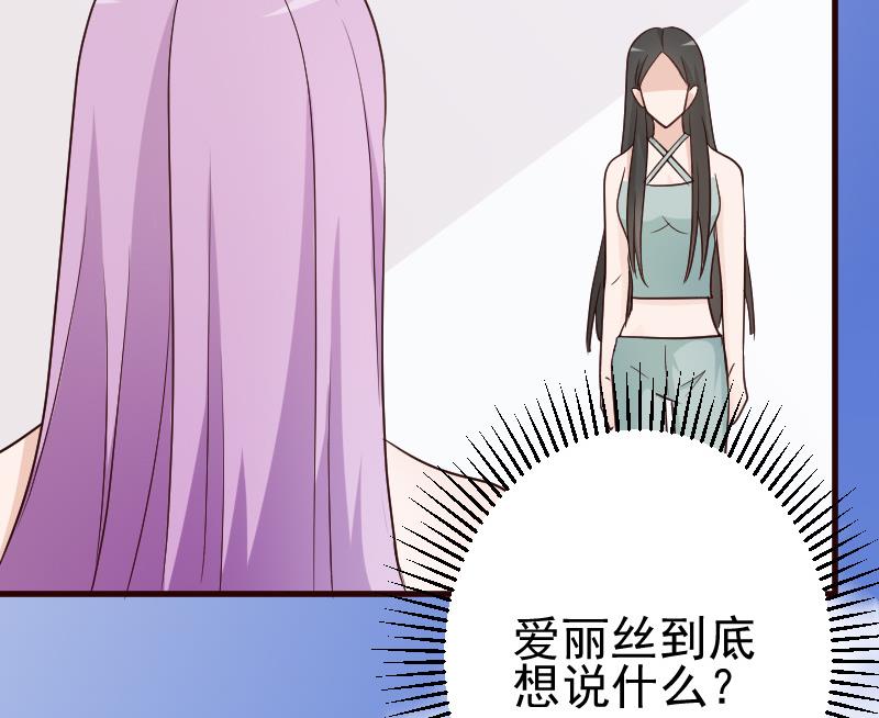《血族总裁别咬我》第116话 黎愠的防备 第23页