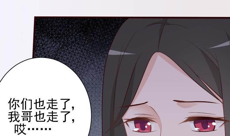 《血族总裁别咬我》第116话 黎愠的防备 第2页