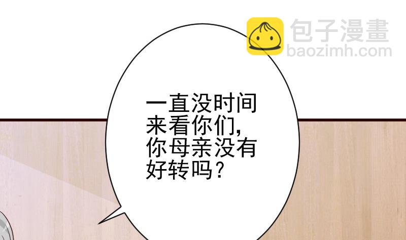 《血族总裁别咬我》第116话 黎愠的防备 第42页