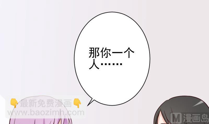《血族总裁别咬我》第116话 黎愠的防备 第4页