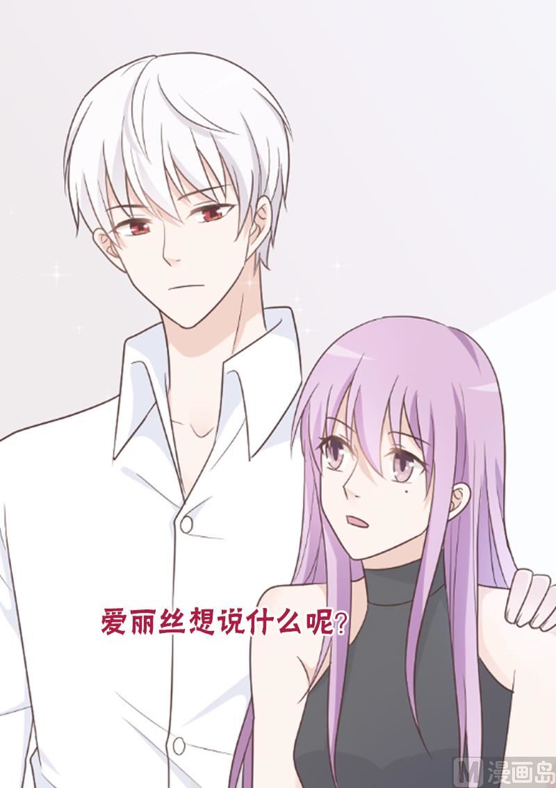 《血族总裁别咬我》第116话 黎愠的防备 第50页