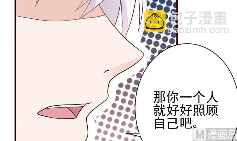 《血族总裁别咬我》第116话 黎愠的防备 第7页