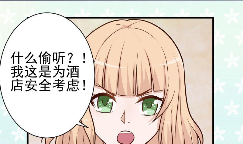 《血族总裁别咬我》第113话 这不是你该知道的 第26页