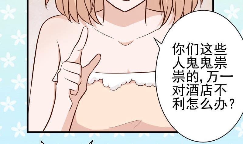 《血族总裁别咬我》第113话 这不是你该知道的 第27页