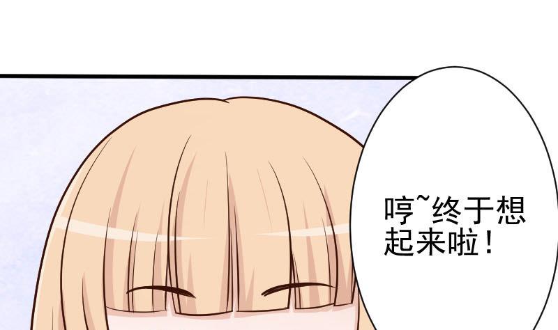 《血族总裁别咬我》第113话 这不是你该知道的 第33页