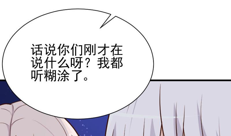《血族总裁别咬我》第113话 这不是你该知道的 第35页